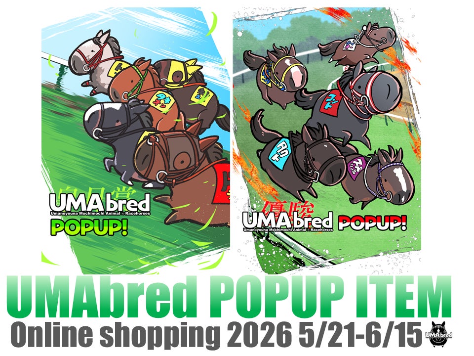 UMAbred公式SHOP（BEENOS）にて「皐月賞」「オークス」「日本ダービー」POPUPイベント商品の事後物販開始！
