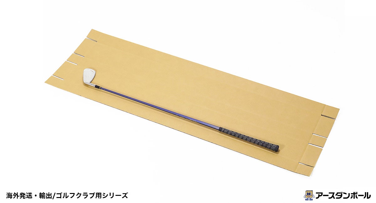 ゴルフクラブの海外発送・輸出用ダンボール箱が新登場！越境ECや国際配送時に便利な梱包資材（段ボール通販）