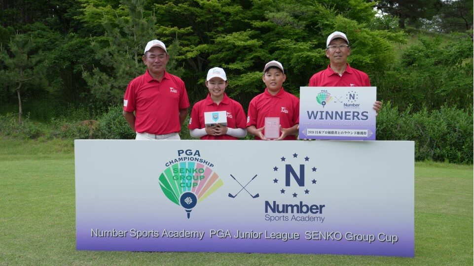 ～次世代のトッププロを育成ジュニアイベント～Number Sports Academy PGA Junior League SENKO Group Cup