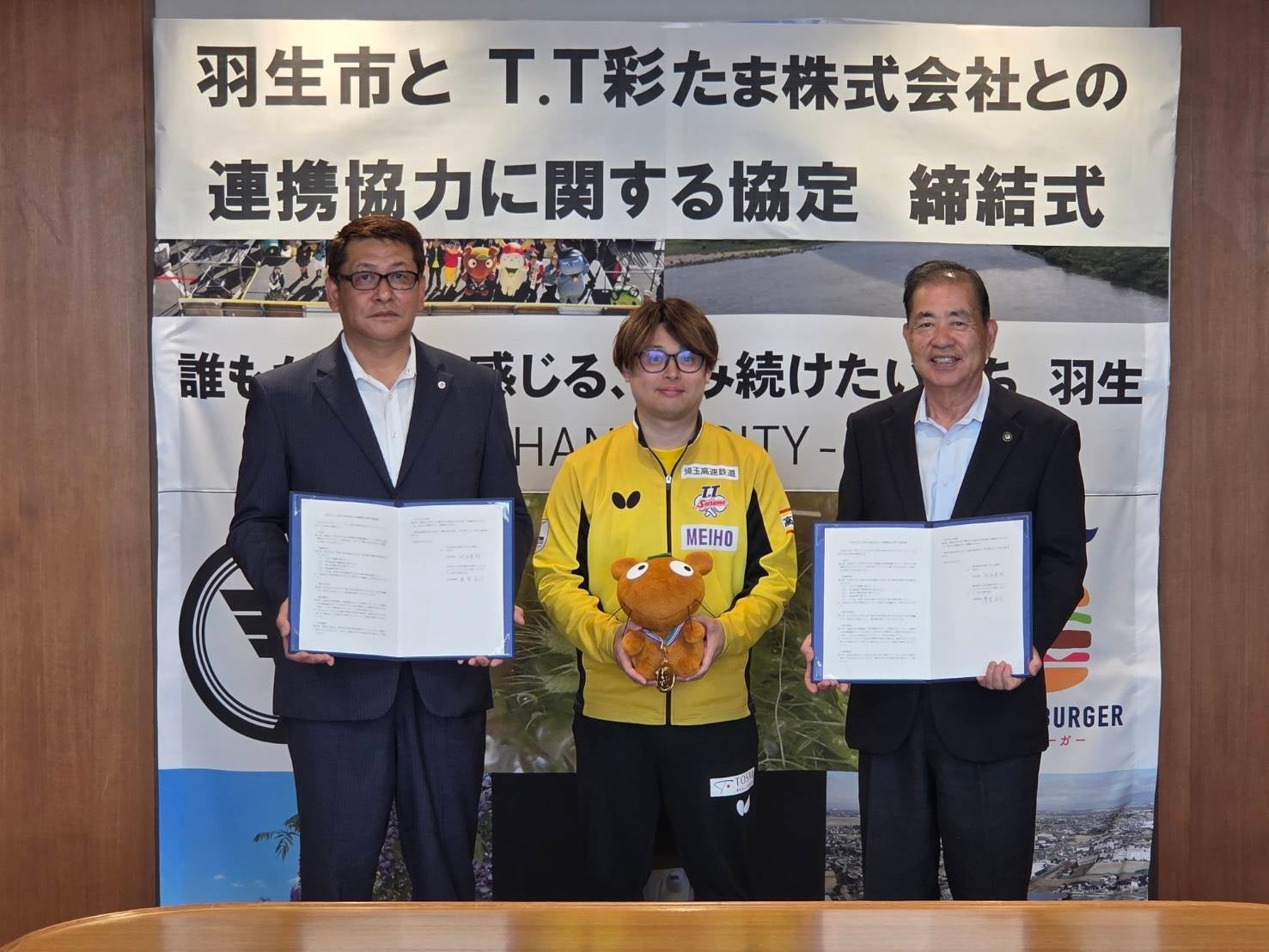羽生市と連携協定締結のお知らせ