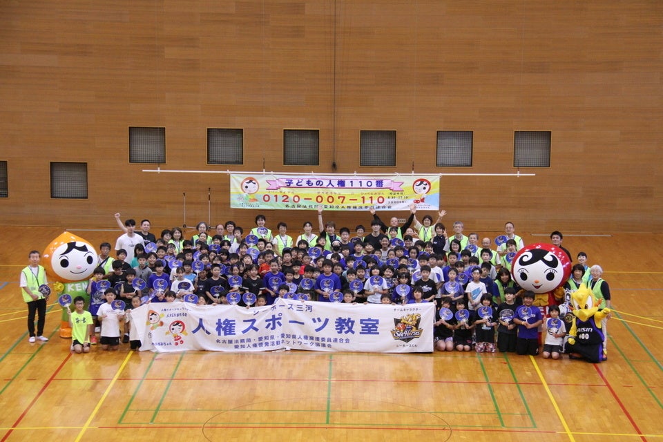 【参加無料】プロの選手・コーチから学ぶ！シーホース三河が講師を務める「人権スポーツ教室」が刈谷市で開催、小学4〜6年生120名を募集開始