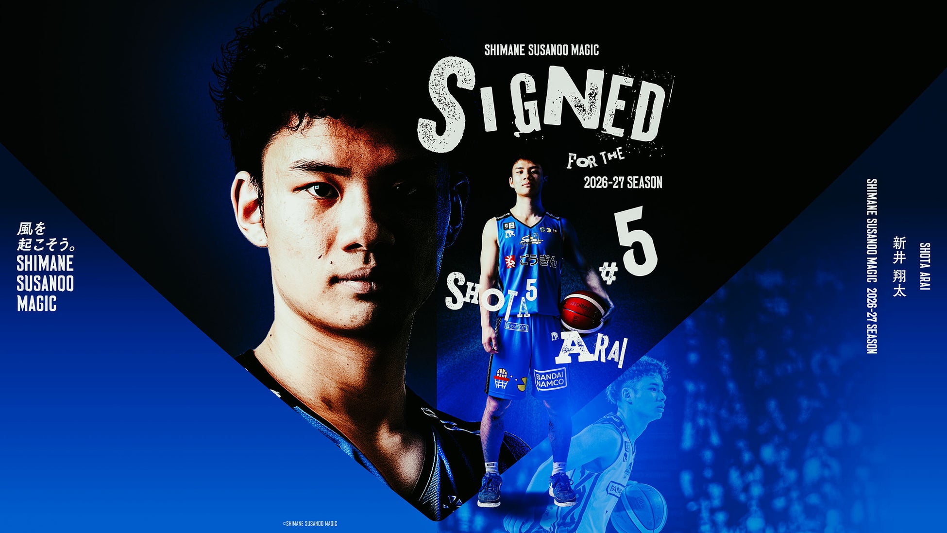 【島根スサノオマジック】#5 新井 翔太 選手との期限付移籍契約の締結について