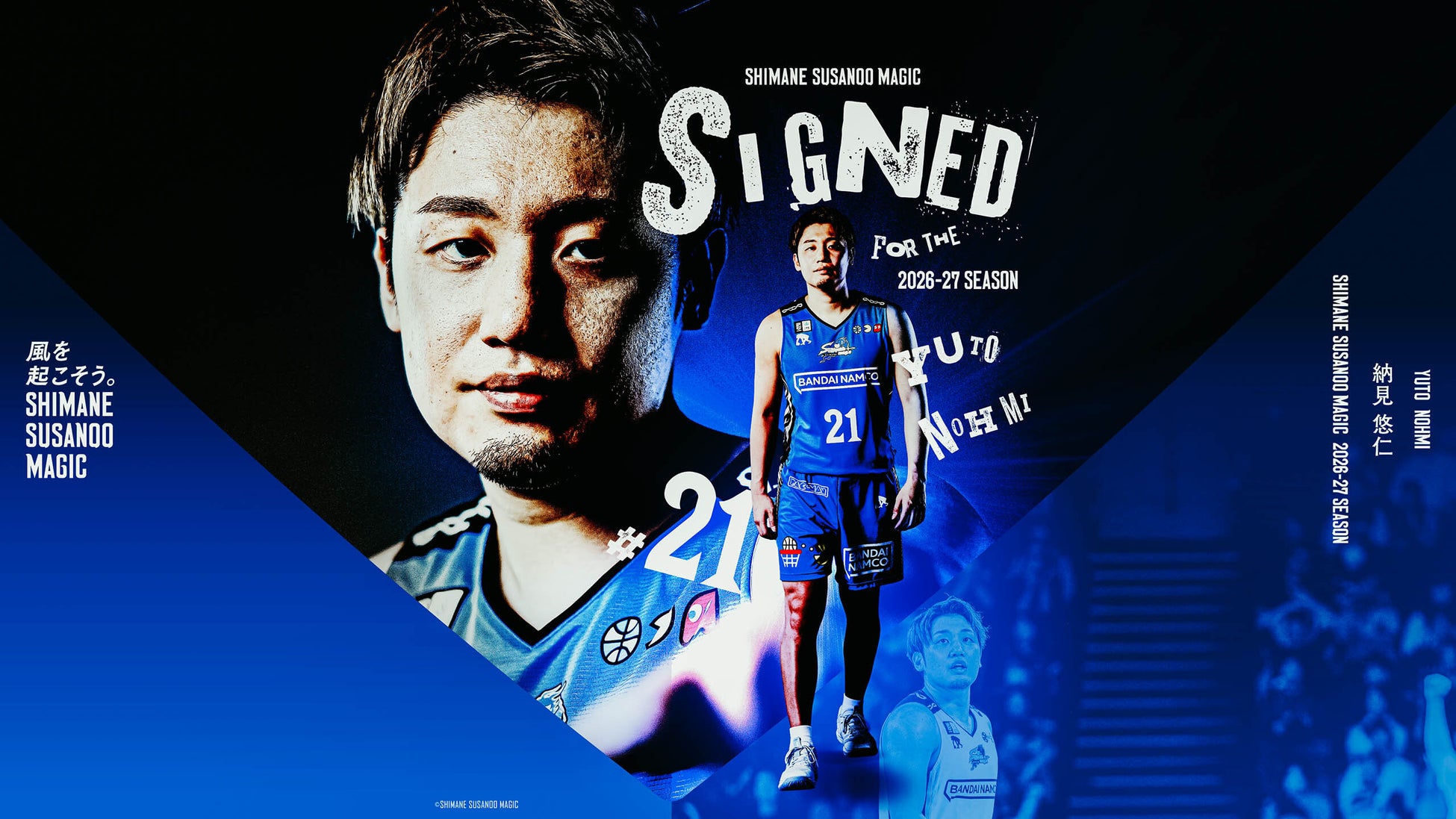 【島根スサノオマジック】#21 納見 悠仁 選手との選手契約（継続）締結について