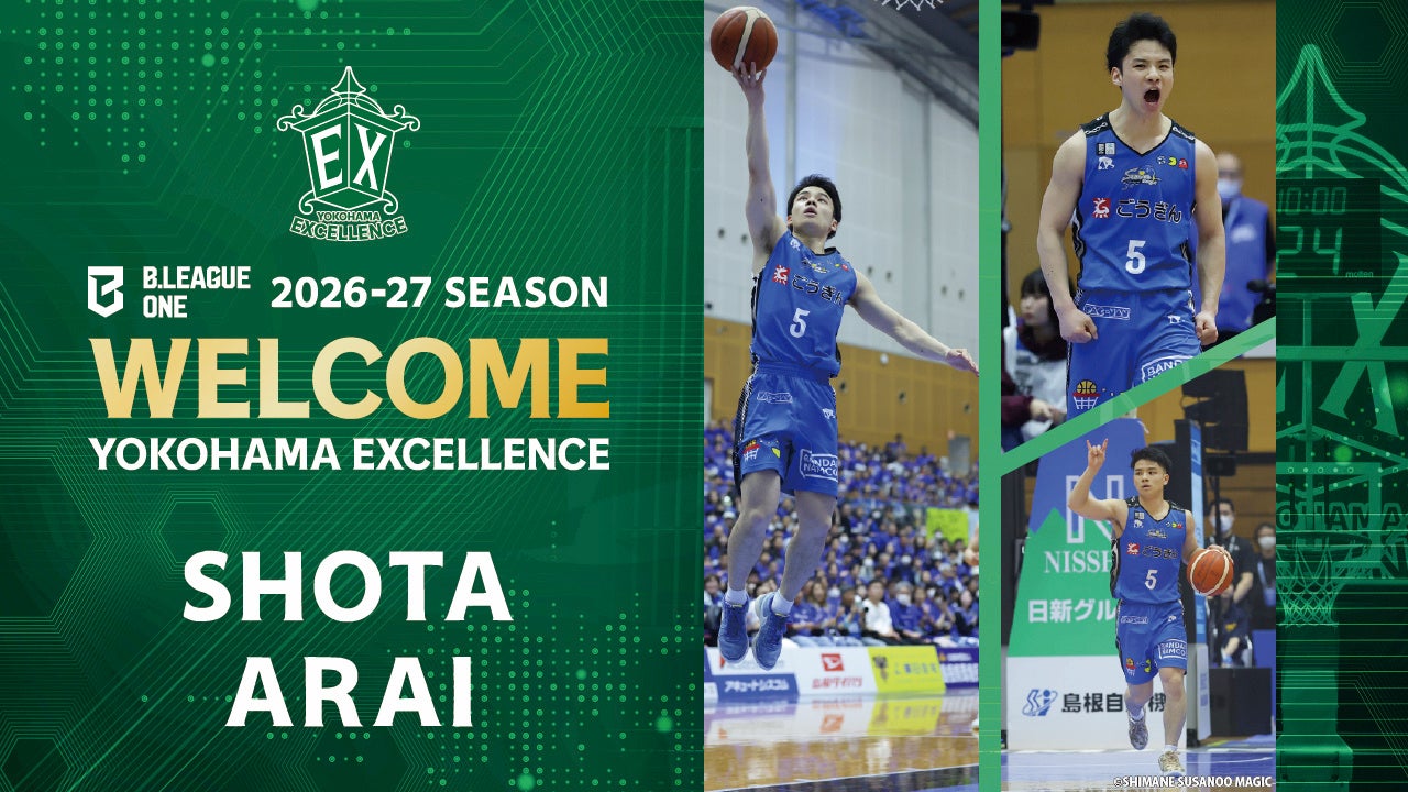 【横浜エクセレンス】新井翔太選手 2026-27シーズン 選手契約締結および、島根スサノオマジックへの期限付移籍のお知らせ