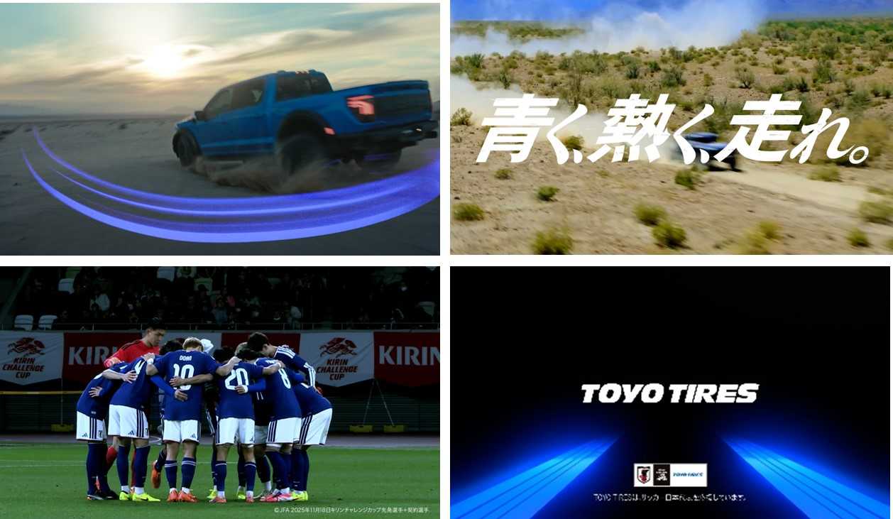 サッカー日本代表応援新CF「青く、熱く、走れ。」を公開