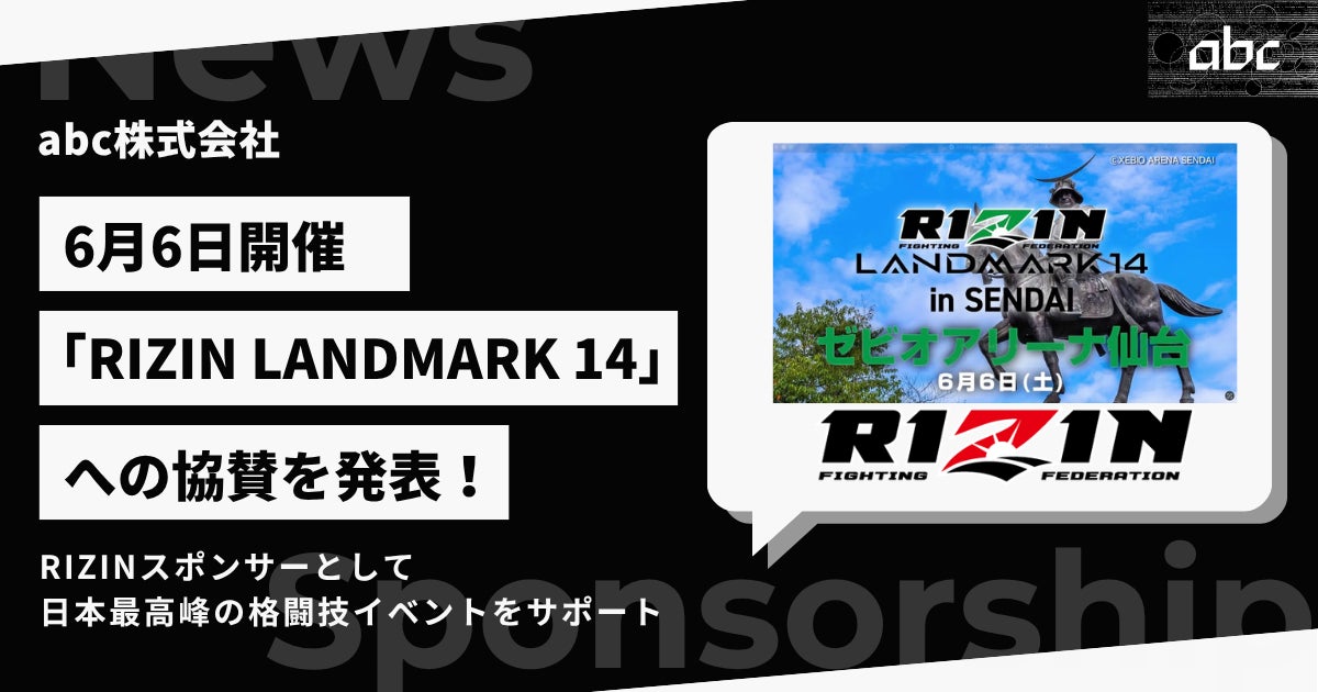 abc株式会社、ゼビオアリーナ仙台開催「RIZIN LANDMARK 14 in SENDAI」に協賛