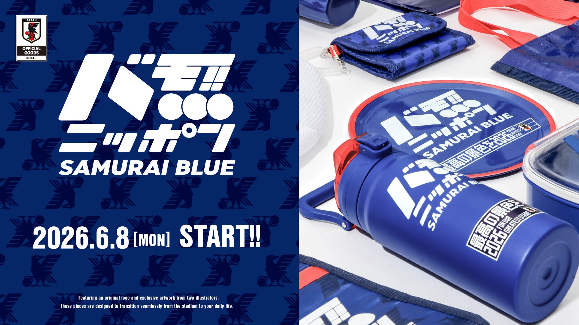 【3COINS】３種類のデザインのオフィシャルライセンスグッズ サッカー日本代表ver.を6月8日(月)より販売開始します。
