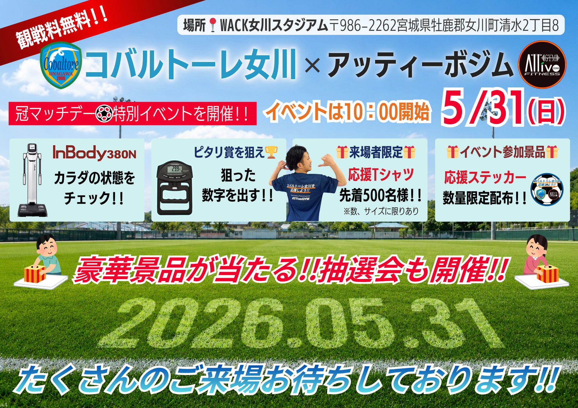 コバルトーレ女川ホームゲーム冠試合開催