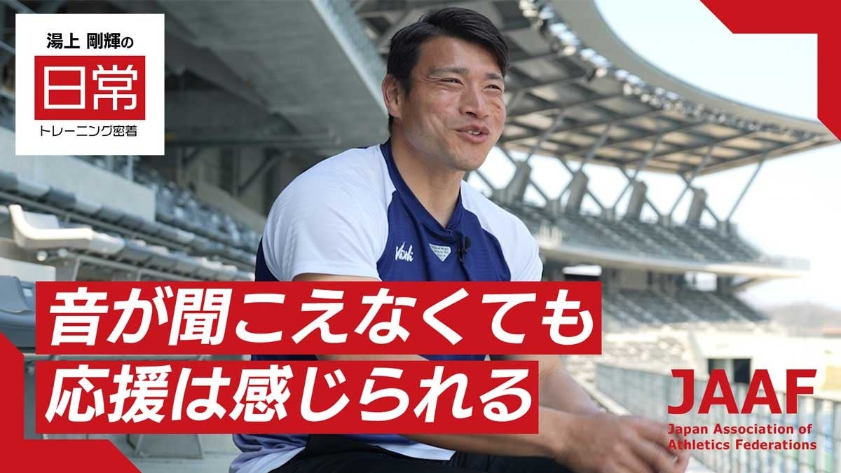 【RIKUJOファンクラブ】“日常”にこそ、アスリートの本質がある＜第2弾＞円盤投・湯上剛輝の密着映像を公開