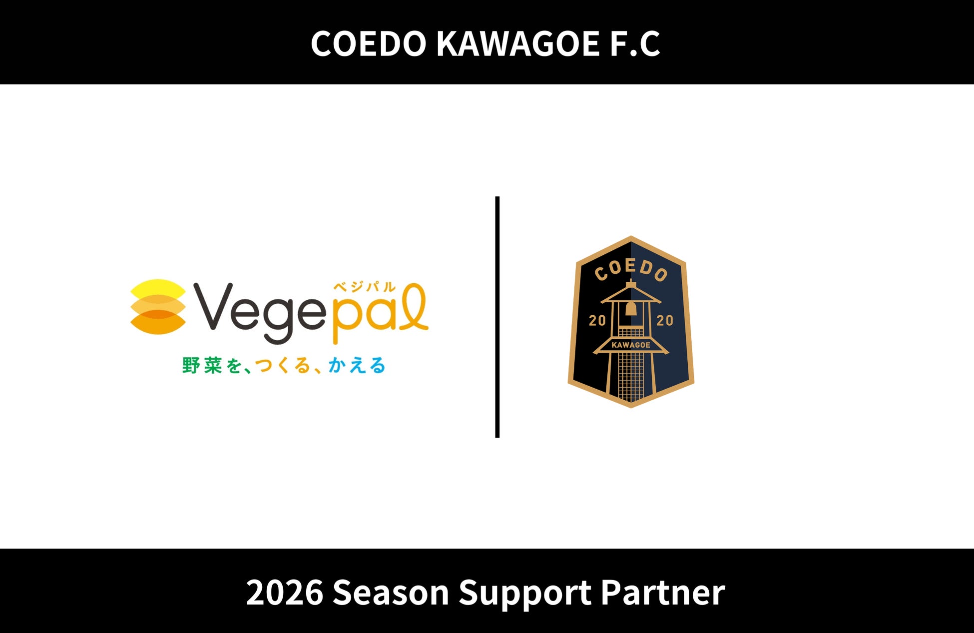 埼玉県川越市からJリーグを目指す「COEDO KAWAGOE F.C」、株式会社ベジパルと2026シーズンのサポートパートナー契約を締結