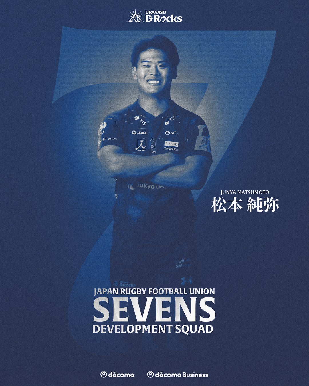 松本純弥選手 男子セブンズ・デベロップメント・スコッド（SDS） 別府合宿 参加メンバー選出のお知らせ