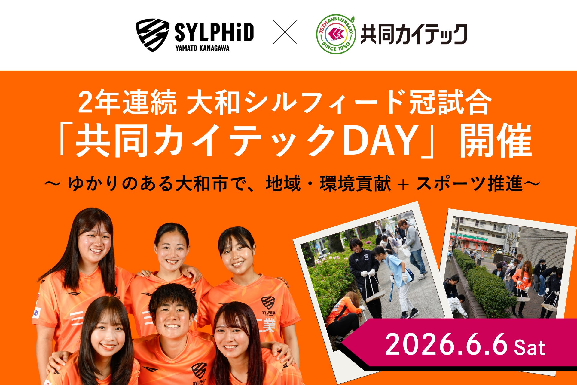 【北海道東川町】Jリーグ「セレッソ大阪」との絆を深める！6月6日（土）に町民一体型パブリックビューイングを開催