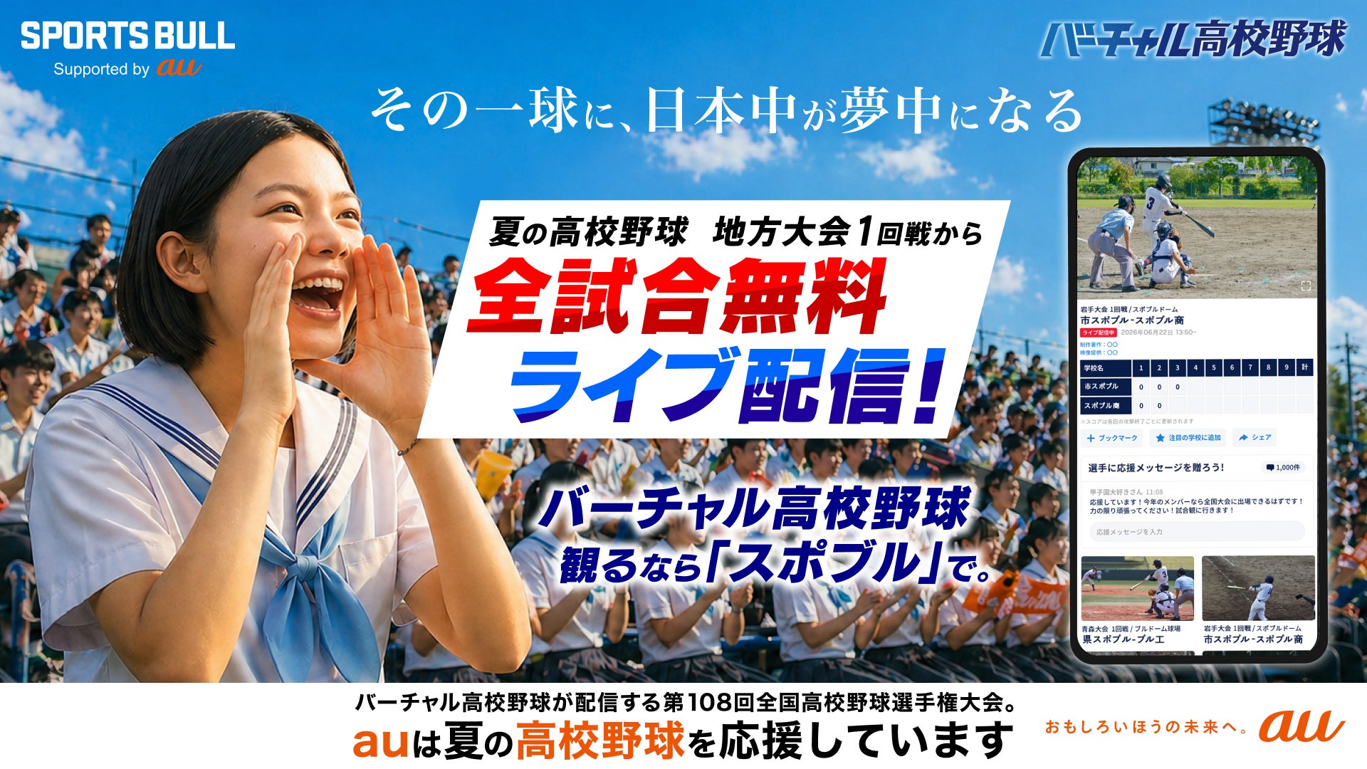 5/31(日)プロ野球交流戦「北海道日本ハム vs 巨人」　GAORA SPORTSで完全生中継　牧野真莉愛（モーニング娘。’26）によるファーストピッチも生中継