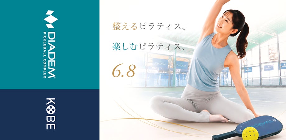 【DPC KOBE × TwoThree】整えるピラティス、楽しむピックル。女性限定コラボイベントを開催 6/8