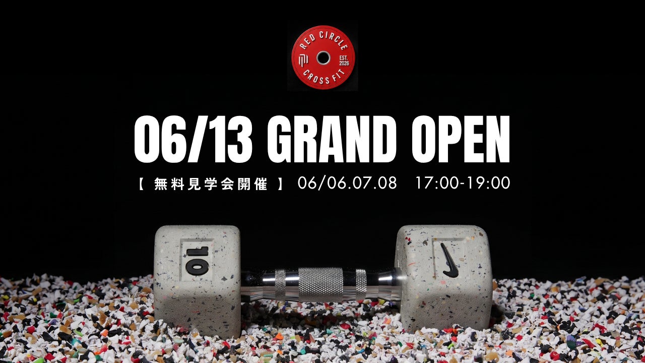 【 6/13(土)オープン 】3日限定無料開放。横浜市都筑区中川にクロスフィットジム『 RED CIRCLE CrossFit 』が新規オープン！