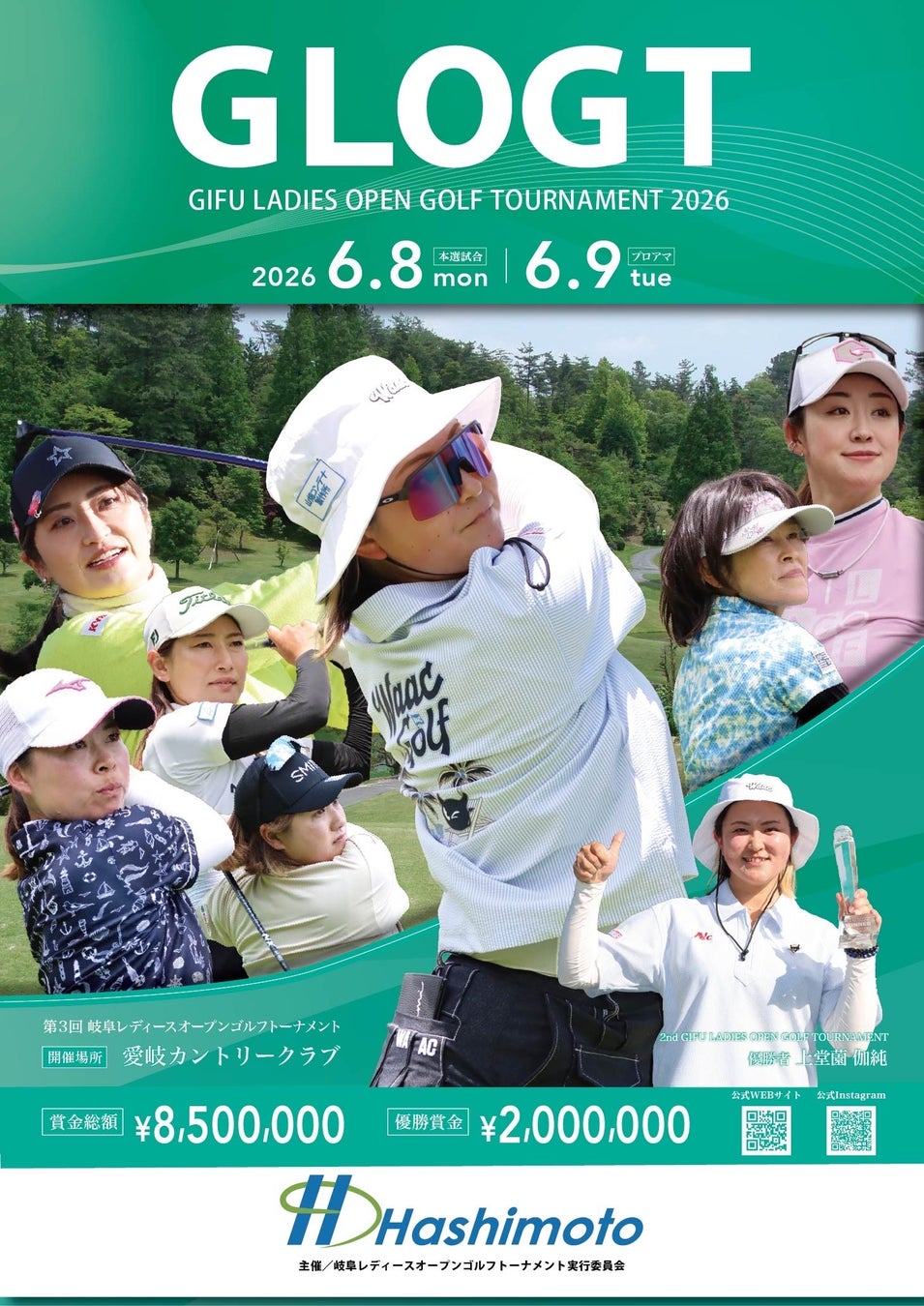 女子ゴルファーの「挑戦」を岐阜から世界へ！「第3回岐阜レディースオープンゴルフトーナメントGLOGT2026」2026年6月8日(月)・9(火)に開催決定！