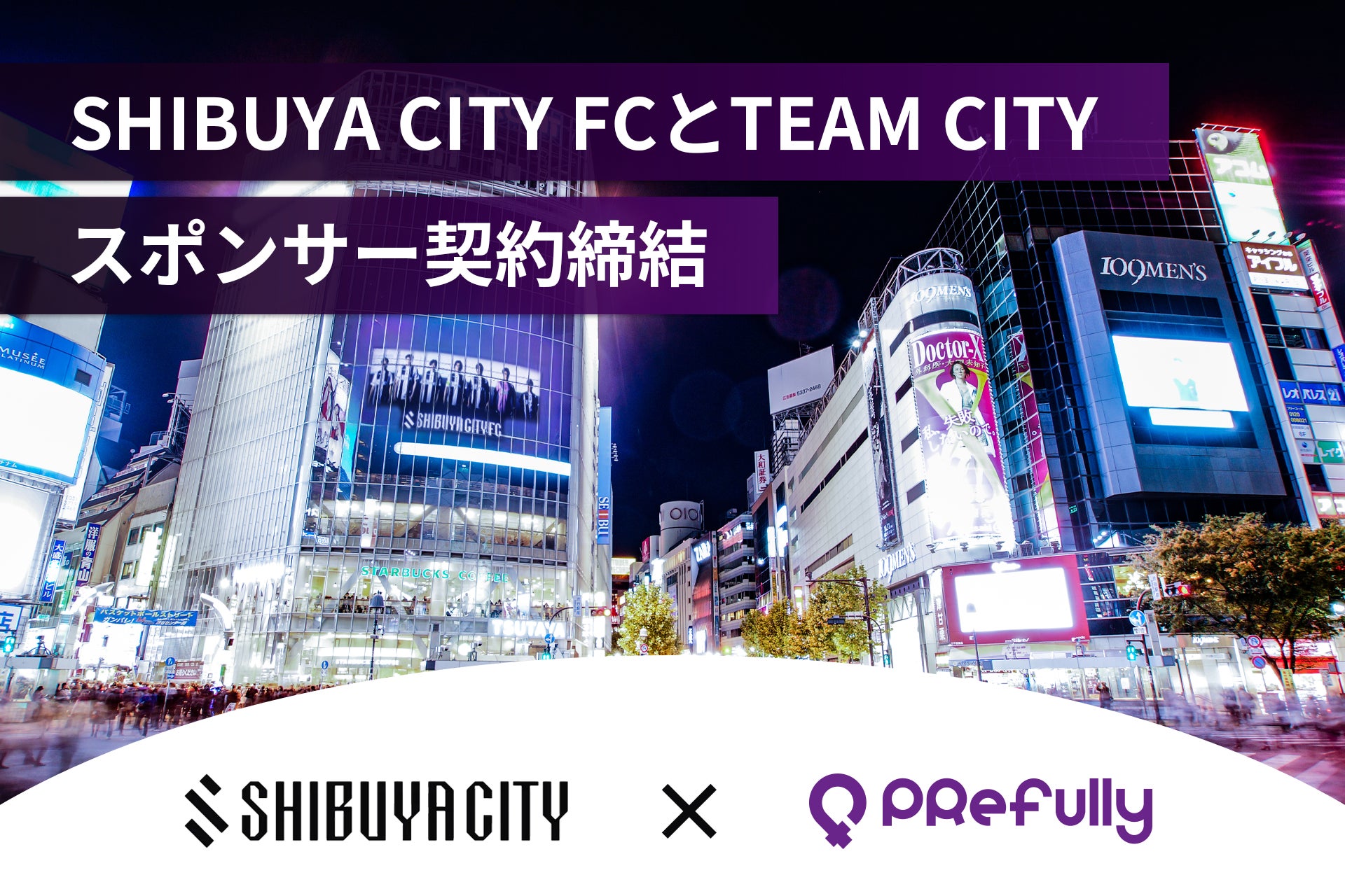 株式会社PRefully、渋谷発のサッカークラブ「SHIBUYA CITY FC」とTEAM CITYスポンサー契約を締結