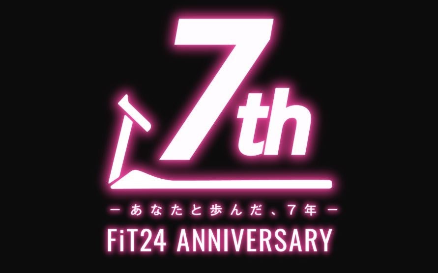 「FiT24」誕生7周年記念！＂感謝＂を込めて、全国の店舗で6種類の参加型イベントを開催