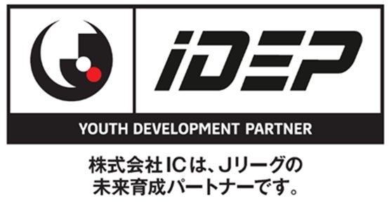 【株式会社IC】Ｊリーグ未来育成パートナー契約を締結