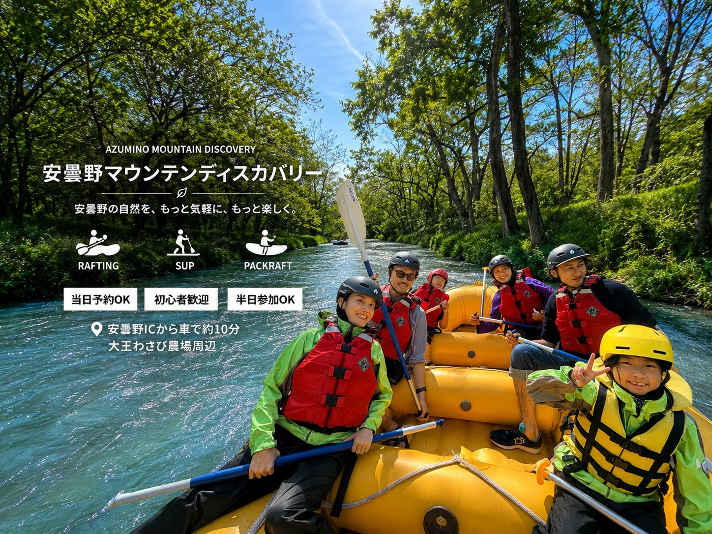 【長野・安曇野】2026年大王わさび農場周辺の清流で楽しめるアクティビティ「AZUMINO MOUNTAIN DISCOVERY」始動
