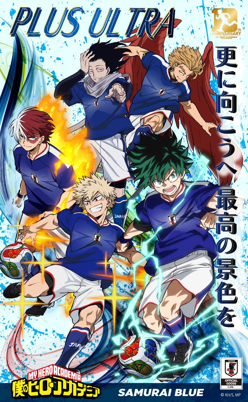 アニメ『僕のヒーローアカデミア』サッカー日本代表ver. オフィシャルライセンスグッズ発売決定！「更に向こうへ PLUS ULTRA」「最高の景色を2026」