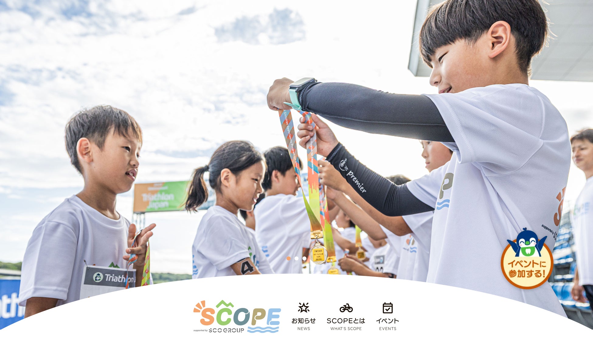 子どもたちの“挑戦する力”を育むプロジェクト「SCOPE」～公式ウェブサイトを新たに公開～