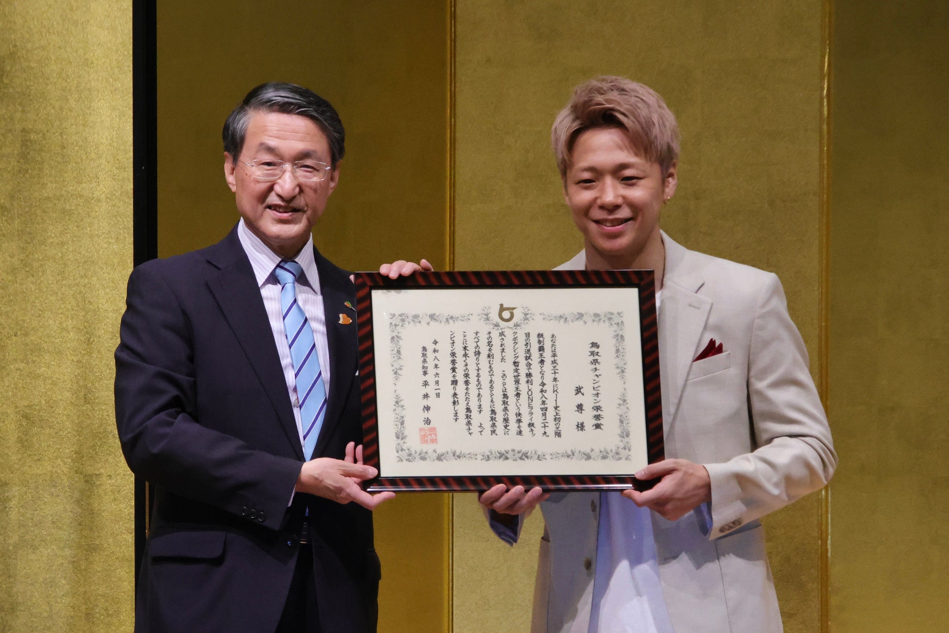 とっとりふるさと大使　武尊さんへ「鳥取県チャンピオン栄誉賞」を授与