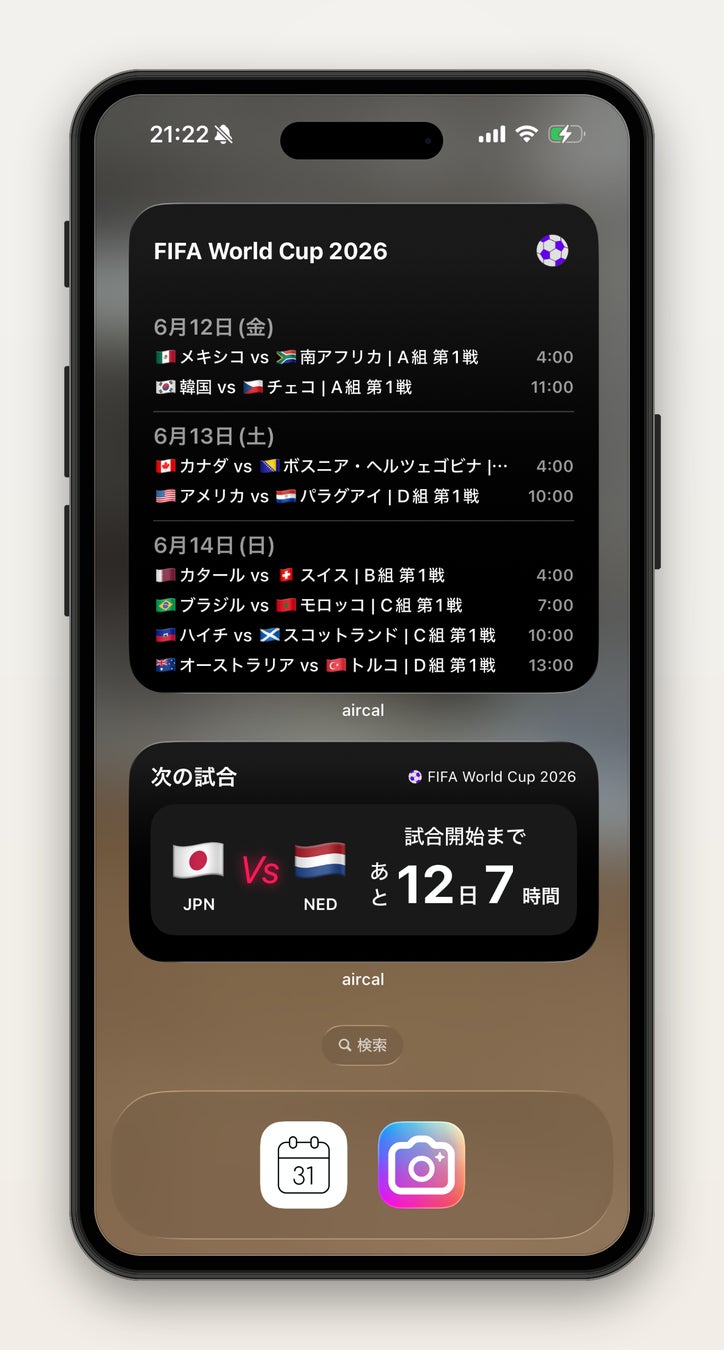 【無料】ワールドカップの試合を見逃さない。AIカレンダーアプリ「aircal」、全104試合を日本時間で自動登録できるW杯カレンダー