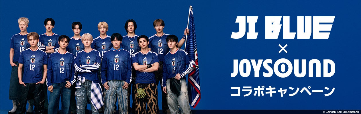 JI BLUE「景色」リリース記念！JOYSOUNDのカラオケで熱唱して、オリジナル待ち受け画像やアクリルブロックを当てよう！