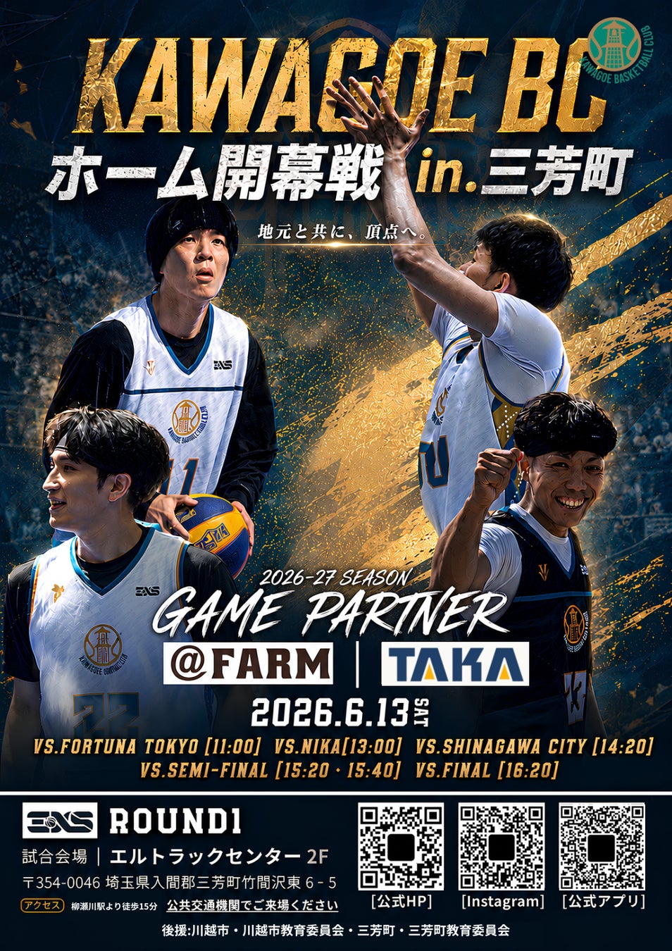『2026-27 SEASON KAWAGOE BCホーム開幕戦』実施のお知らせ