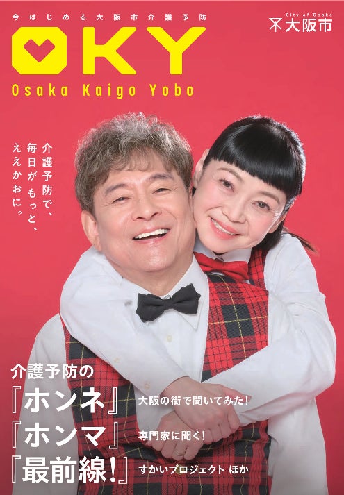 「介護予防の大切さ」を楽しみながら知っていただくため、大阪市では年間を通じて多種多様なイベントを実施します！初回は6/28、豊臣兄弟ゆかりの地である大阪城周辺で”筋トレ×歴史探訪ウォーキング”