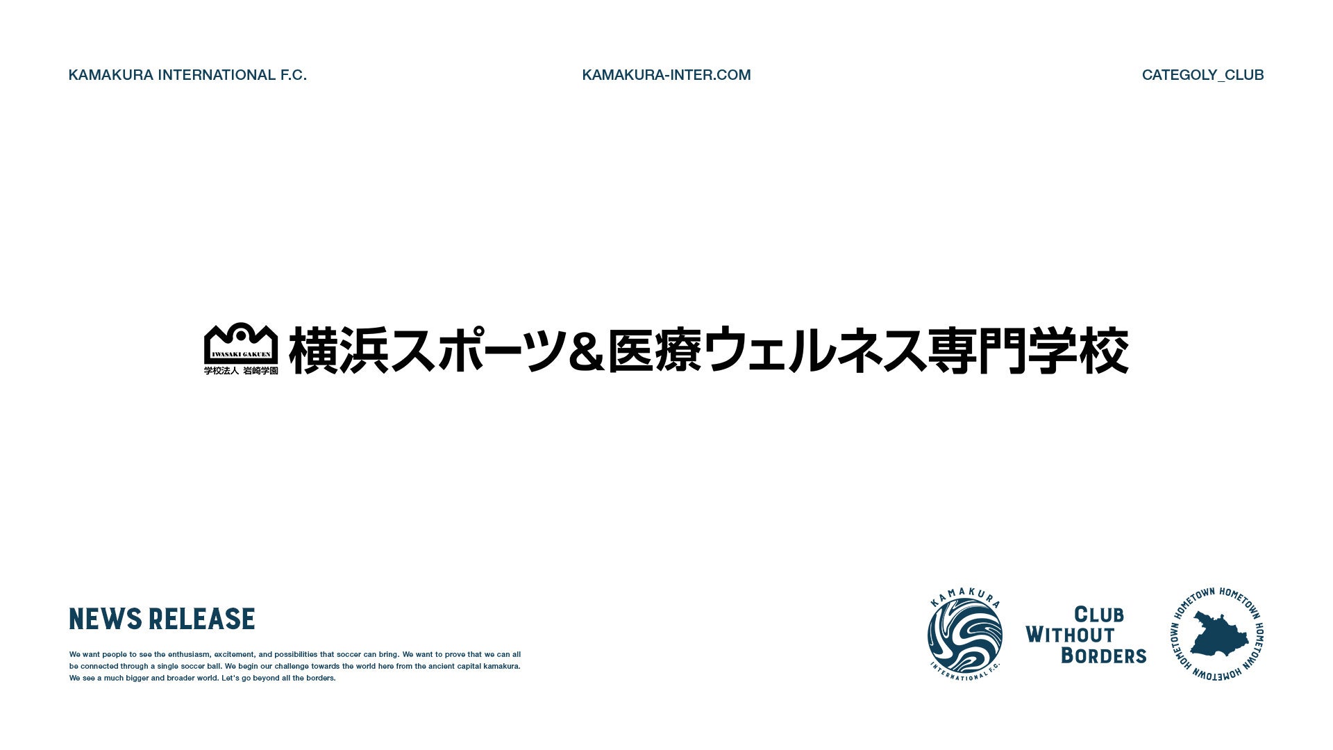 岩崎学園 横浜スポーツ＆医療ウェルネス専門学校 インターンシップ受け入れ開始のお知らせ
