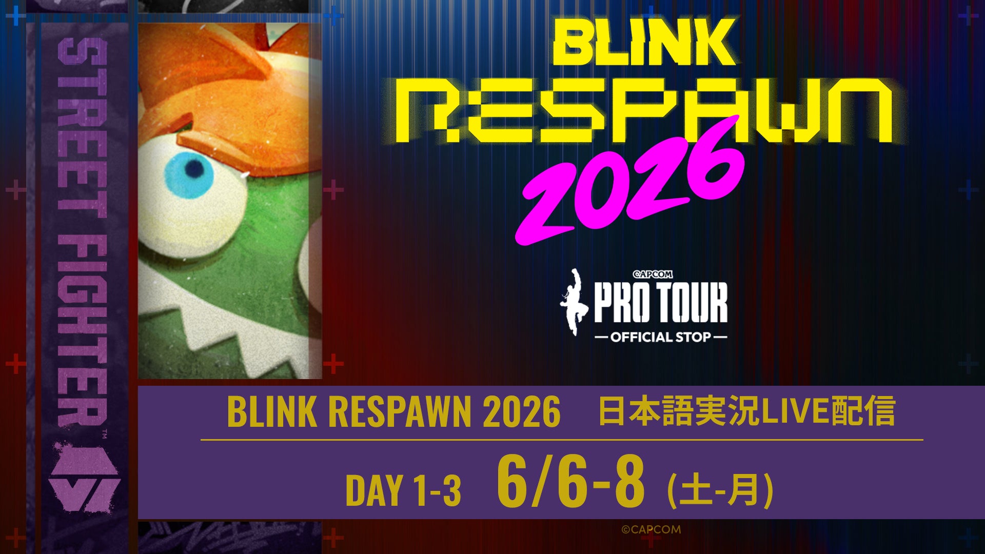 優勝賞金100万ドル「CAPCOM CUP 13」の予選大会「Blink Respawn 2026」を日本語実況付きでLIVE配信！