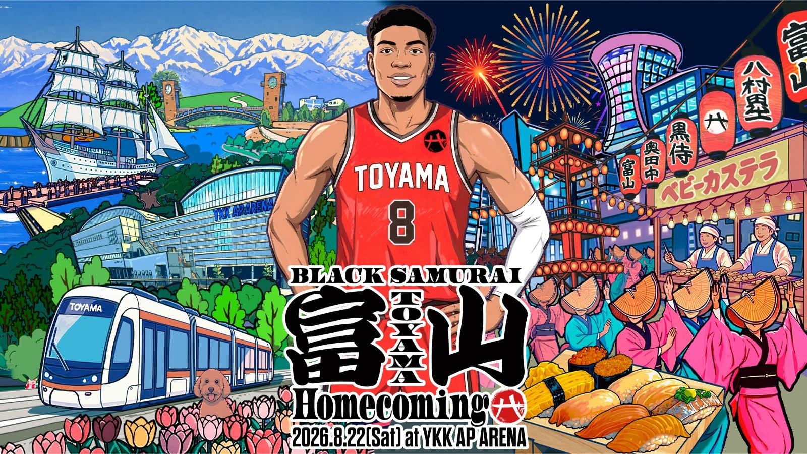 八村塁、今夏に富山で街全体を巻き込む「BLACK SAMURAI 富山 Homecoming」開催決定。2026年10月開業の最新アリーナ「YKK AP ARENA」を先行特別使用
