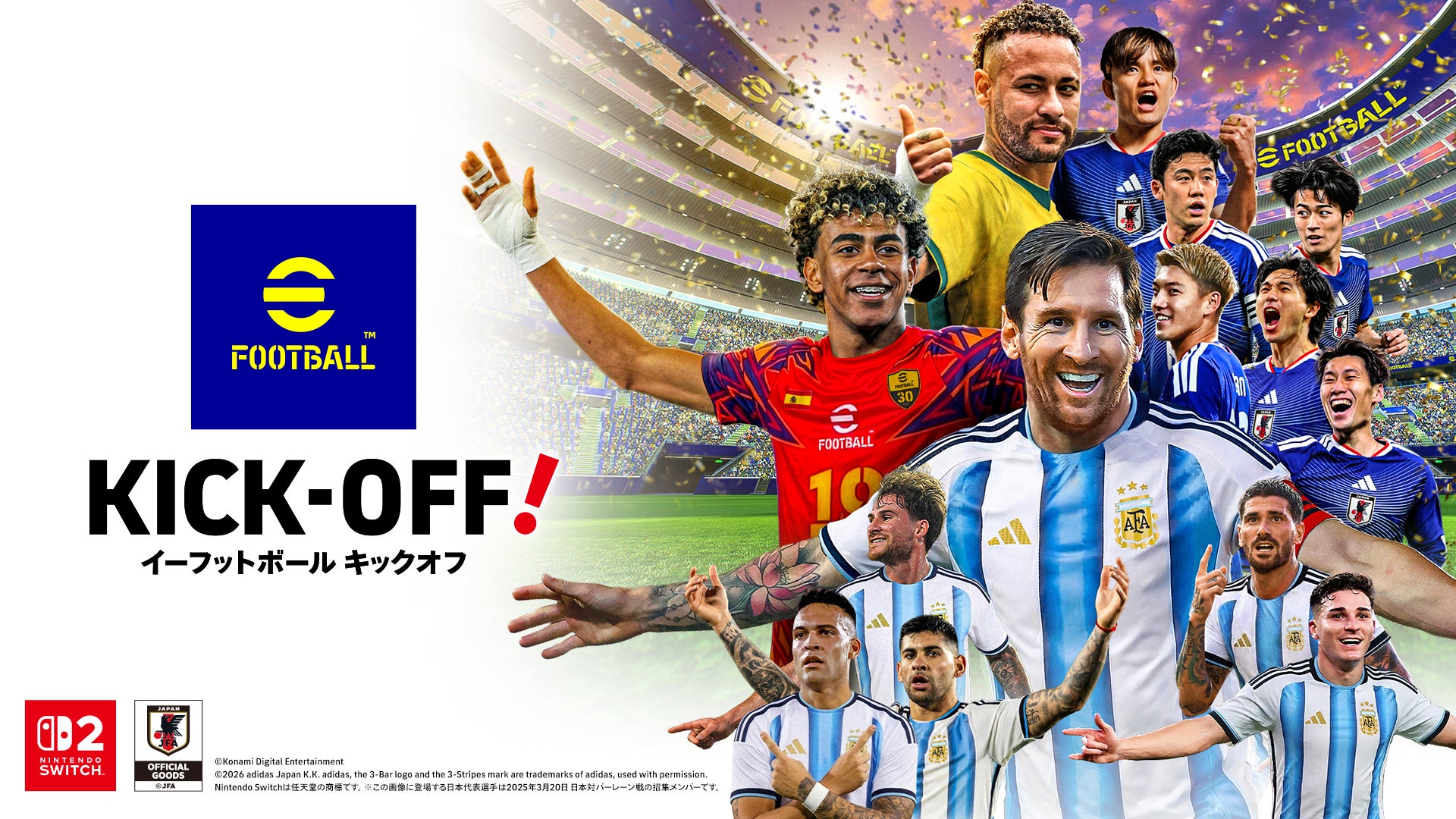サッカーゲームを初めて遊ぶ方でも楽しめる『eFootball™ Kick-Off!』本日発売！