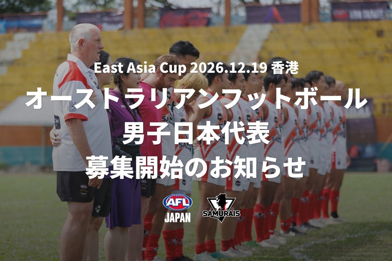 オーストラリアンフットボール男子日本代表 メンバー募集を開始｜East Asia Cup香港大会出場へ