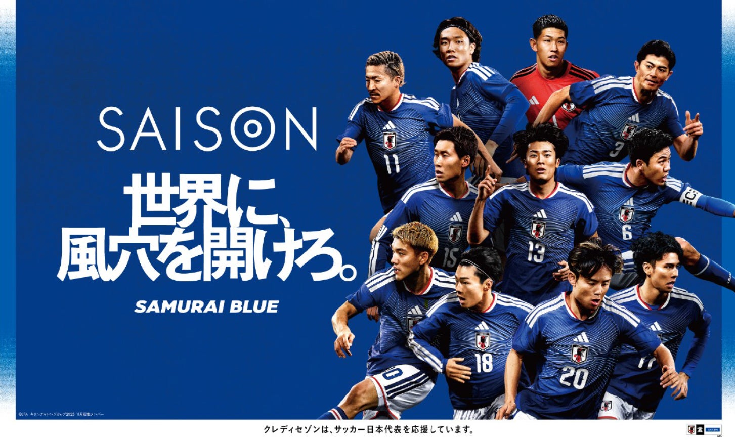 サッカー日本代表応援を“街全体”へ広げる。クレディセゾン、渋谷・西武線・博多など全国にてイベントを横断した大型プロモーションを始動