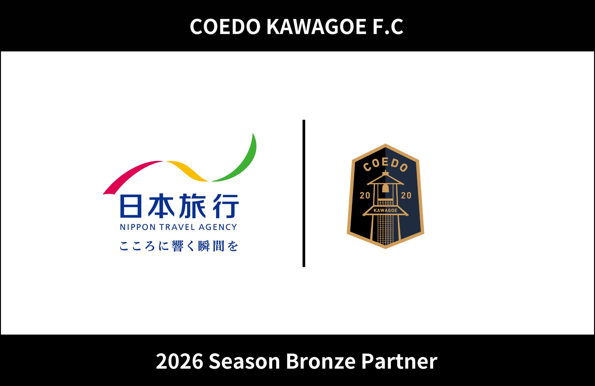 埼玉県川越市からJリーグを目指す「COEDO KAWAGOE F.C」、株式会社日本旅行と2026シーズンのブロンズパートナー契約を締結