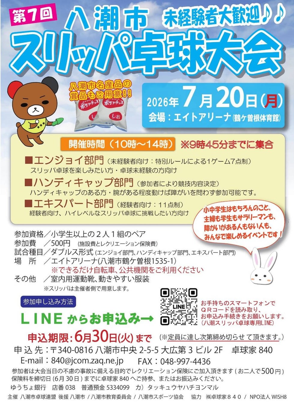 スリッパで地域をつなぐ異色のスポーツイベント「第 7 回 八潮市スリッパ卓球大会」開催