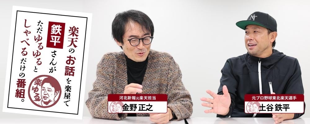 トークイベント「平石さんに聞いてみよう‼イーグルスの深―――い話」開催