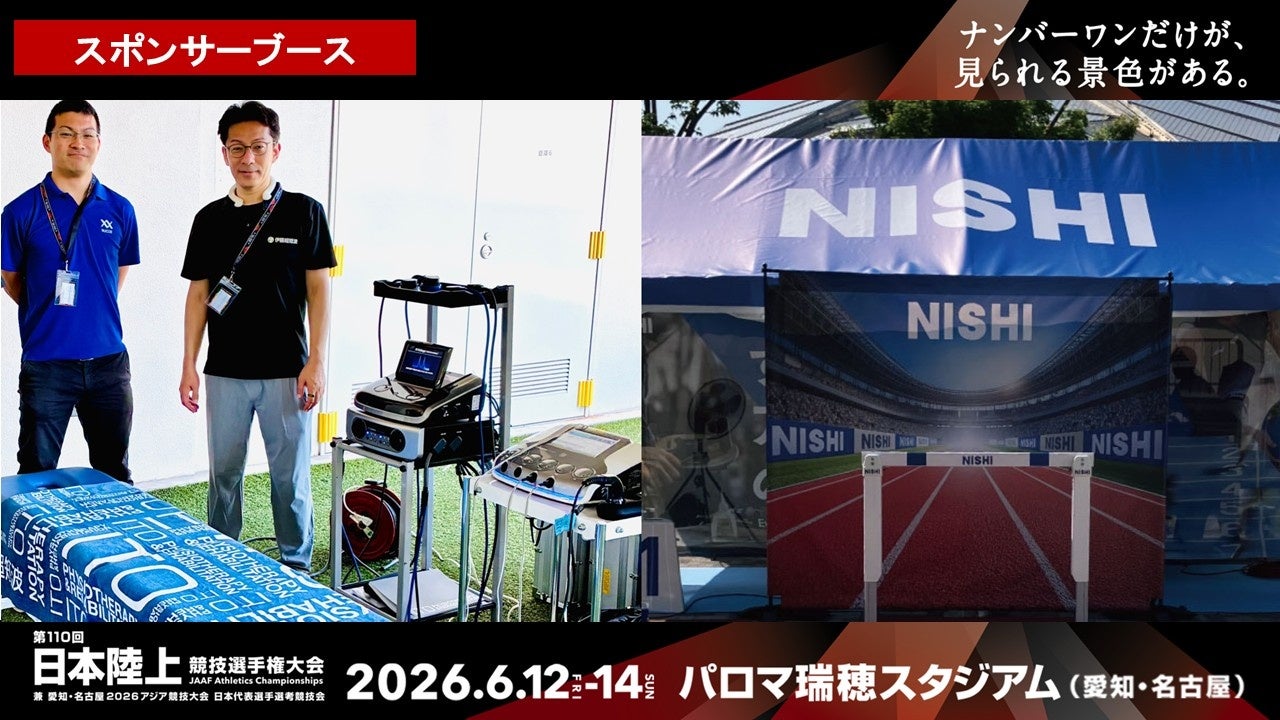 【日本選手権】スポンサーブースのご紹介！