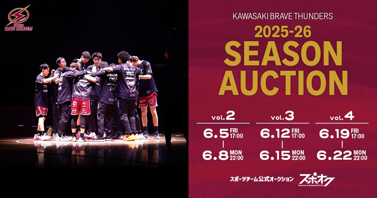 スポオクにて、川崎ブレイブサンダースが2025-26シーズンオークションを全3回にわたって開催