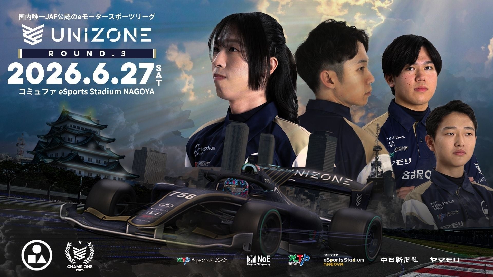 絶対王者不在！？名古屋OJAのチーム力が問われる「UNIZONE」第3戦をコミュファ eSports Stadium NAGOYAにて開催！