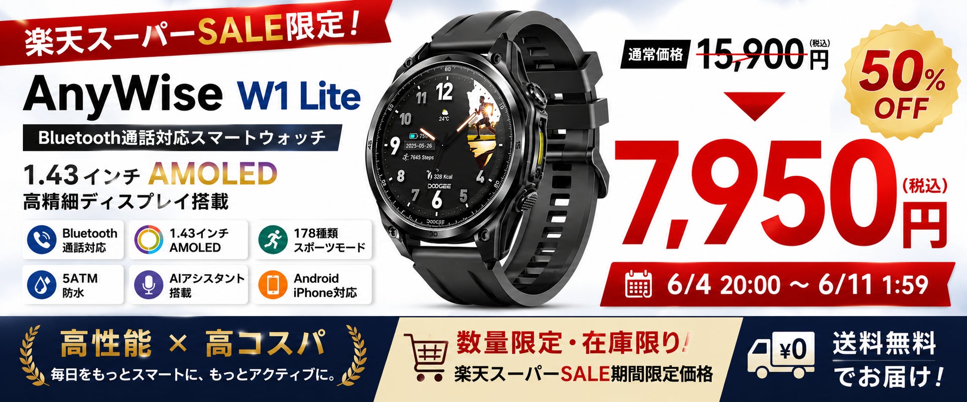 【楽天スーパーSALE限定50％OFF】Bluetooth通話対応スマートウォッチ「AnyWise W1 Lite」が7,950円！AMOLED搭載・5ATM防水・AIアシスタント対応の高コスパモデル
