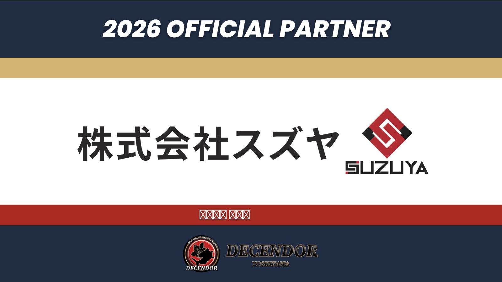 ディセンドーラ吉川、株式会社スズヤとのオフィシャルパートナー契約を新規締結