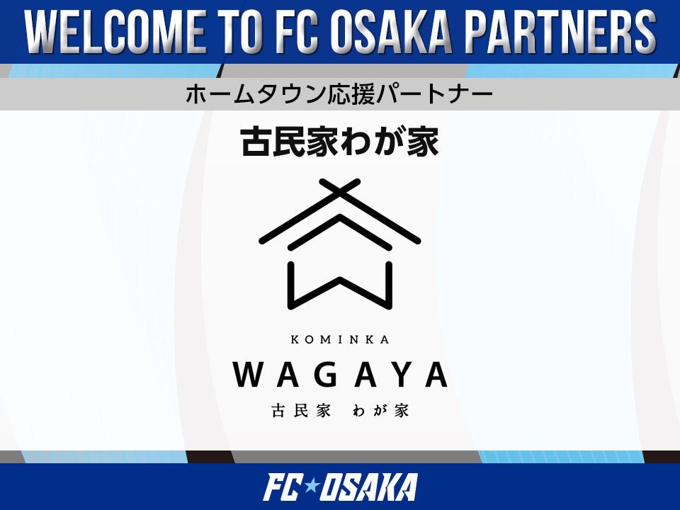 【FC大阪】古民家わが家 ホームタウン応援パートナー決定のお知らせ