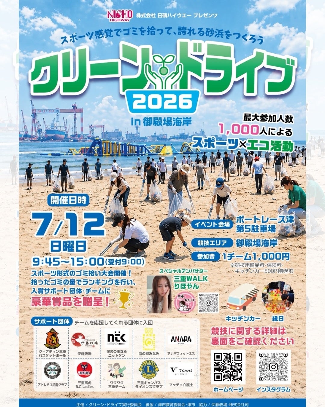 “マッチョ×介護士”による新たな地域貢献　フィットネス実業団『7SeaS FITNESS』が海岸清掃をサポート　7/12津市初開催「クリーン・ドライブ2026」に参加