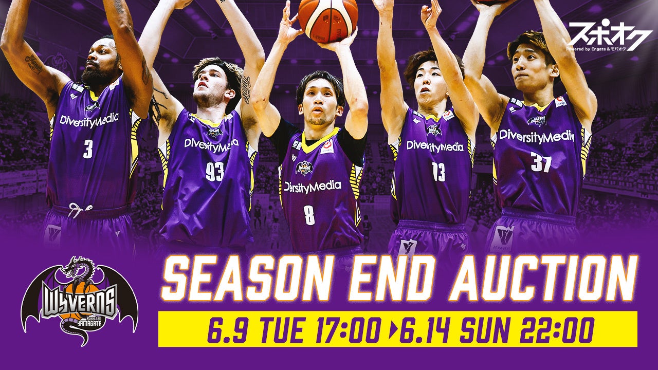 スポオクにて、山形ワイヴァンズが2025-26 SEASON THANKS オークションを開催