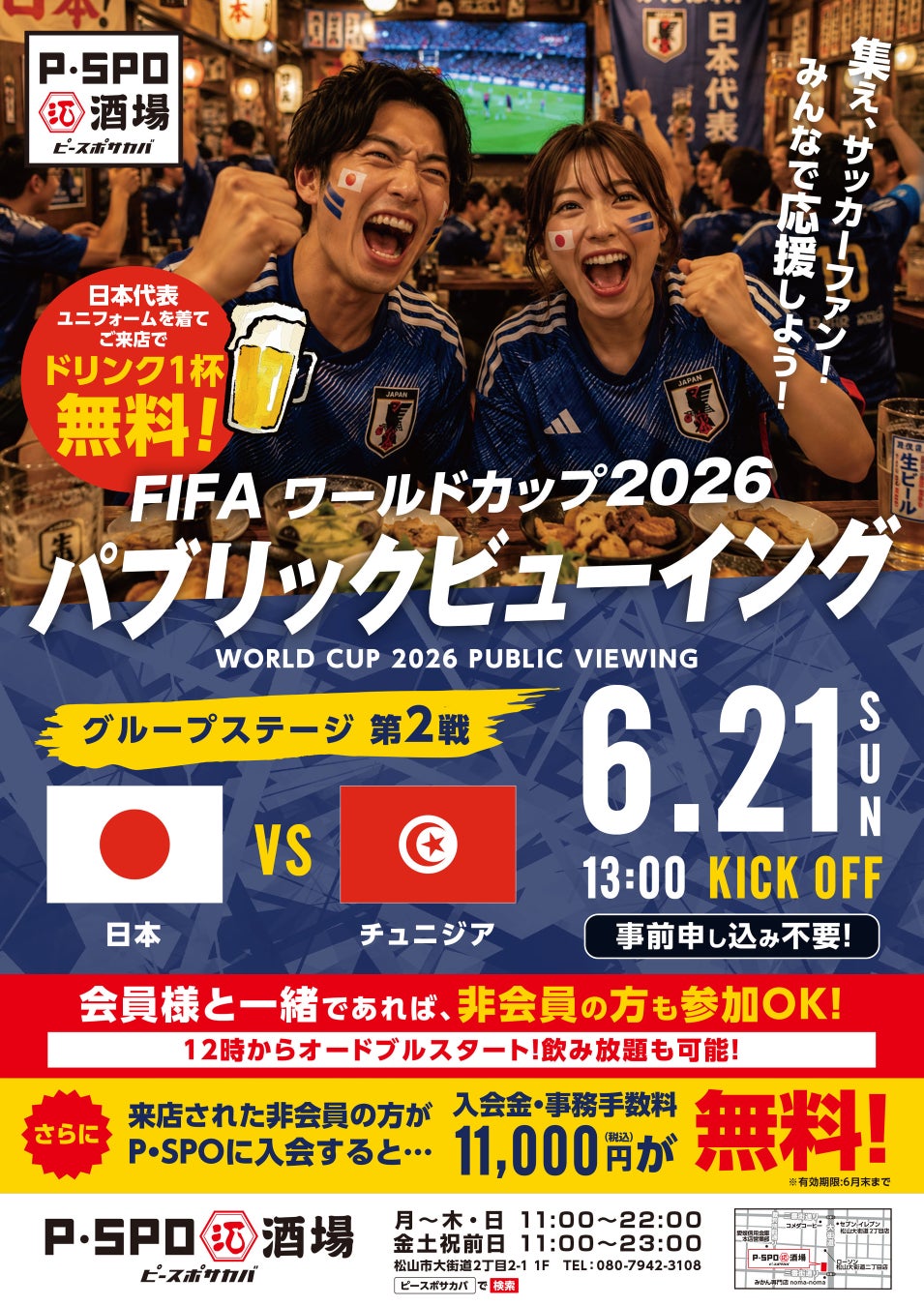「横浜マラソン2026」ランナー申込状況について　～５万５千人を超えるお申込をいただきました～