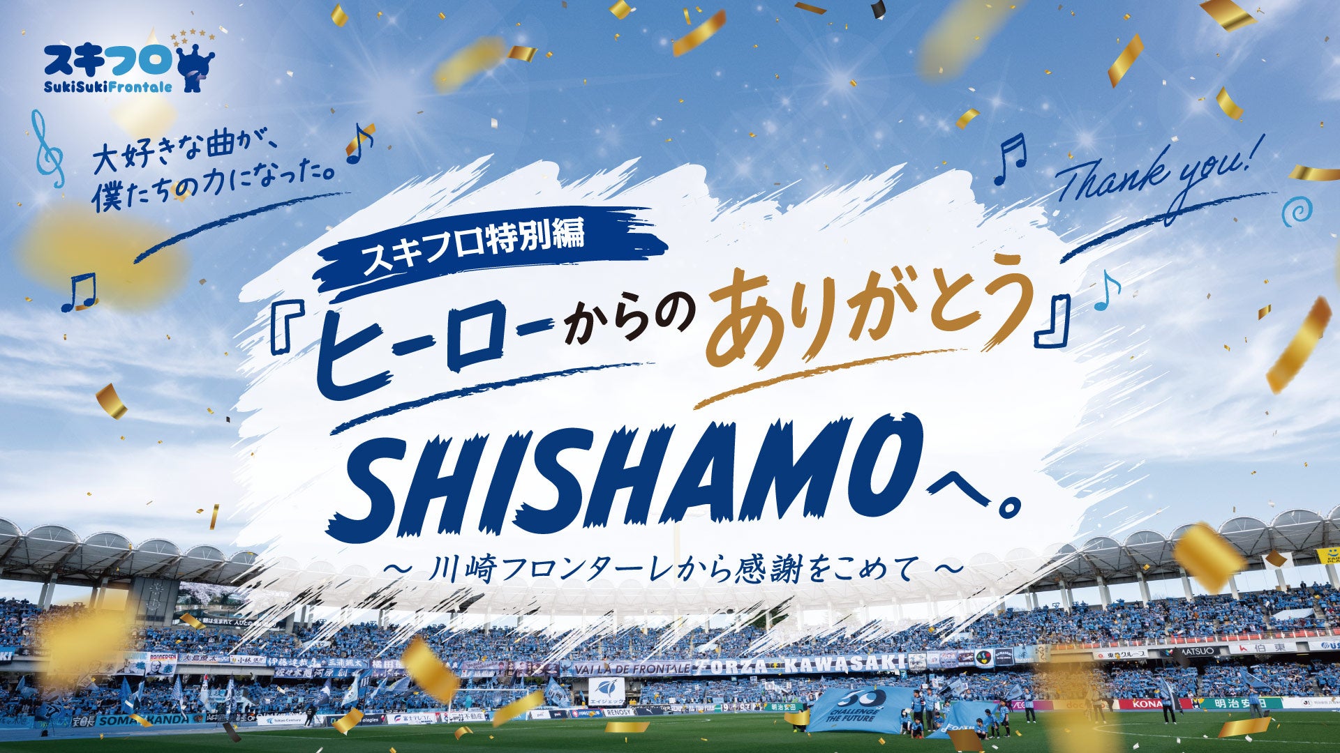 日本のプロスポーツクラブ初「ISO 20121 認証」および「SBT 認定」をダブル取得